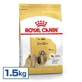 ロイヤルカナン シーズー成犬1.5kg[AA]【D】 [ロイヤルカナン 犬用 ドッグフード イヌ ]【rcdb03】