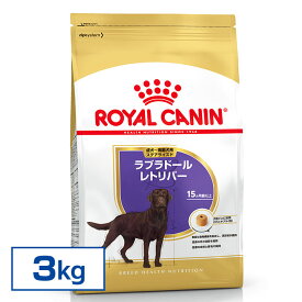 ロイヤルカナン 犬 ラブラドールステアライズド 3kg【D】［AA］ [ロイヤルカナン 犬用 ドッグフード イヌ ]【rcdb25】