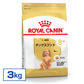 【正規品】 ロイヤルカナン 犬 BHN ダックスフンド 高齢犬用 3kg 犬 フード シニア 中・高齢犬 ドライ プレミアムフード ドッグフード royal canin [3182550824521]【D】【rcdb07】
