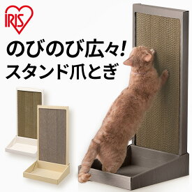 爪とぎ 爪研ぎ ダンボール 段ボール 壁 縦型 つめとぎ 爪とぎ スタンドタイプ P-NTS-700 猫 キャット ネコ お手入れ用品 アイリスオーヤマ 猫 ネコ キャット おもちゃ 猫用 ペット ペット用 爪とぎ ペット用品