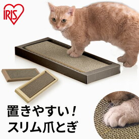 《SALE★10％OFF》爪とぎ 爪研ぎ スリム ダンボール 段ボール 猫 爪とぎ つめとぎ 爪研ぎ 猫の爪とぎ木目箱入り 爪磨き つめみがき 爪みがき ケア用品 ネイルケア アイリスオーヤマ NTM-1P[2606SI]