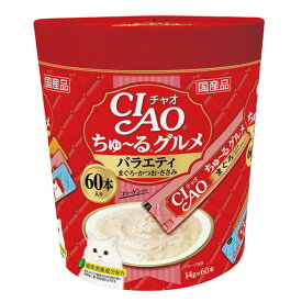 キャットフード ペットフード 猫用品 CIAO ちゅ〜るグルメ SC-138 猫 ちゅーる CIAO 猫用おやつ ペースト 食べやすい バラエティ 食べきりサイズ ウェットフード まぐろバラエティ とりささみバラエティ かつおバラエティ【TC】[2606SI]