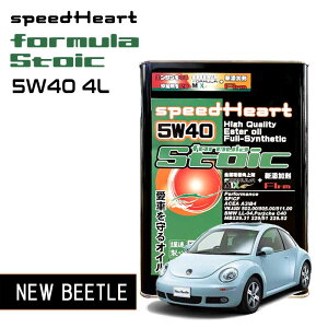 ニュービートル スピードハート Speed Heart Fomula Stoic 5w-40 4L NEW BEETLE 【送料無料】VW フォルクスワーゲン オイル
