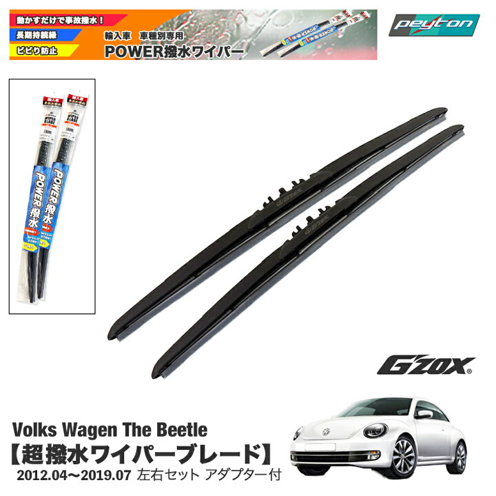 楽天市場】VW ザビートル Thebeetle 超撥水ワイパーブレード輸入車専用 