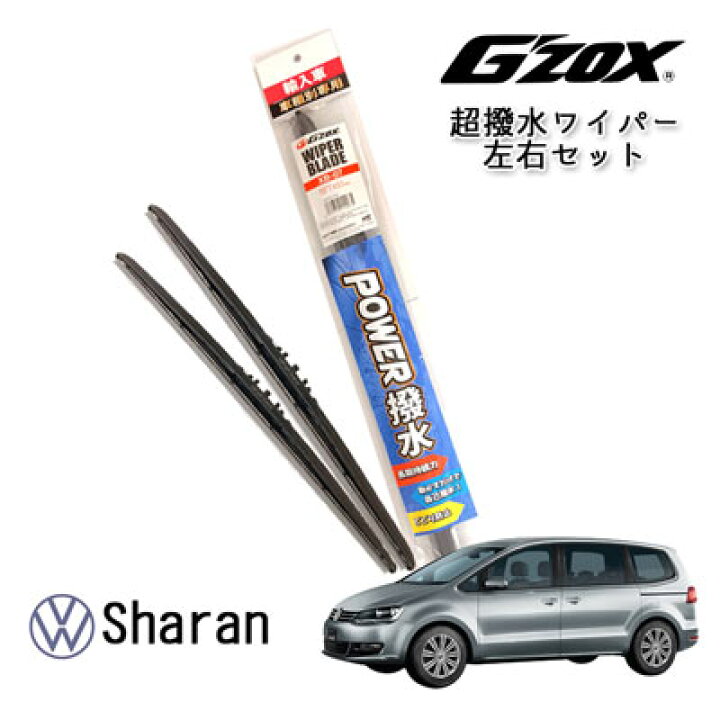 楽天市場】VW Sharan 超撥水 ワイパー ブレード 輸入車 専用 左右 