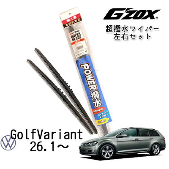 楽天市場 Vw Golfvaliant H26 1 超撥水 ワイパー ブレード 輸入車 専用 左右セット 650mm 450mm アダプター付き G Zox フォルクスワーゲン ゴルフ ヴァリアント 後期 交換用 パーツ Peyton楽天市場店