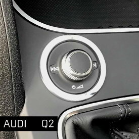 AUDI Q2 プレイヤーコントロールリング 1pcs クローム アウディ 内装パーツ インテリア アクセサリー カスタム