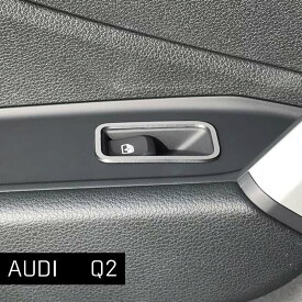 AUDI Q2 ウィンドスイッチトリム 3pcs シルバーヘアライン調 アウディ 内装パーツ インテリア アクセサリー カスタム