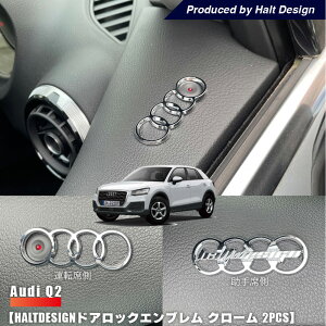 AUDI �h�A���b�N�G���u���� 2pcs �N���[�� Q2 �A�E�f�B�Z���^�[���b�L���O�V�X�e�� �h�A �����v �h���X�A�b�v