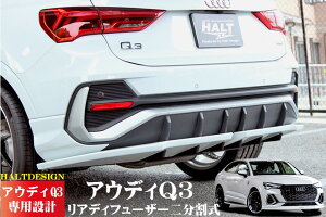 AEfB Q3yAUDI Q3z SportsBack A fBt[U[ (FRP) F3 O AEfB X|[c obN O p[c X|C[ GA GNXeA rear diffuser Halt