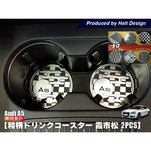AUDI A5 a hNR[X^[ s 2pcs hXAbv JX^ JX^}CY CeA p[c AEfB Z^[ R[X^[ { `l