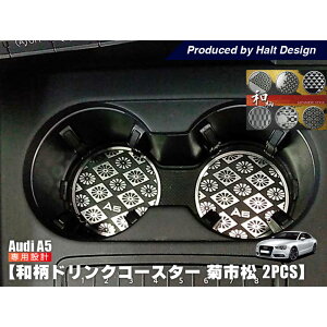 AUDI A5 a hNR[X^[ es 2pcs hXAbv JX^ JX^}CY CeA p[c AEfB Z^[ R[X^[ { `l