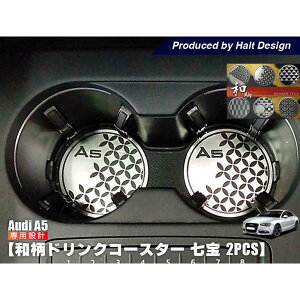 AUDI A5 a hNR[X^[  2pcs hXAbv JX^ JX^}CY CeA p[c AEfB Z^[ R[X^[ { `l