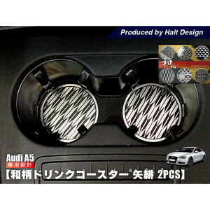 AUDI A5 a hNR[X^[ R 2pcs hXAbv JX^ JX^}CY CeA p[c AEfB Z^[ R[X^[ { `l