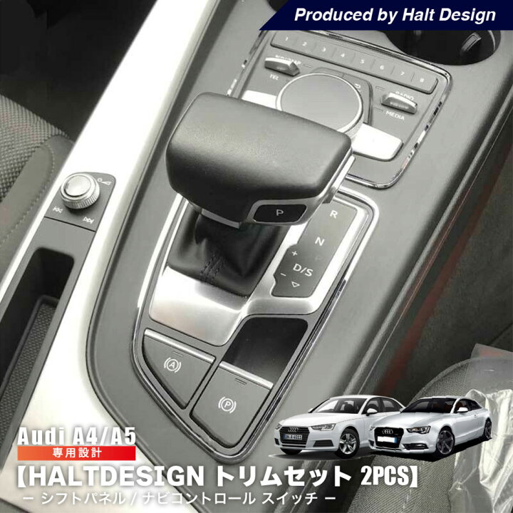 楽天市場】AUDI A5 ドリンクホルダー シフトパネル ナビコン トリム 