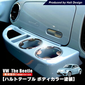 �t�����g�e�[�u�� �U�r�[�g�� �{�f�B�[�J���[ �������� vw �t�H���N�X���[�Q�� Halt Table the Beetle �����p�[�c �J�[�p�i �� ����� �n���g �e�[�u�� �ԓ�