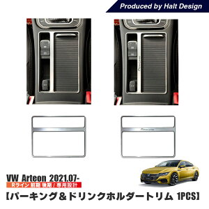 VW ARTEON �p�[�L���O �� �h�����N�z���_�[ �g���� 1pcs Premium�t�H���N�X���[�Q�� �����p�[�c �C���e���A �A�N�Z�T���[ �X�C�b�` �h�����N �h���X�A�b�v �V�^ �A���e�I�� R���C�� �O�� ���