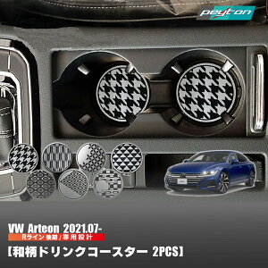 VW ARTEON a hNR[X^[ 2pcstHNX[Q p[c CeA ANZT[ hN hXAbv V^ AeI RC 