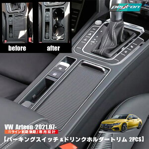 �t�H���N�X���[�Q�� �A���e�I���yVW ARTEON�z �p�[�L���O�X�C�b�` �� �h�����N�z���_�[ �g���� 2pcs�t�H���N�X���[�Q�� �����p�[�c �C���e���A �A�N�Z�T���[ �X�C�b�` �h�����N �h���X�A�b�v 