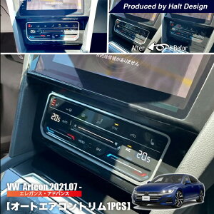 �t�H���N�X���[�Q�� �A���e�I�� �yVW ARTEON�z 2021.7�` �I�[�g�G�A�R���g���� 1pcs�t�H���N�X���[�Q�� �����p�[�c �C���e���A �A�N�Z�T���[ �G�A�R�� �p�l�� �h���X�A�b�v �V�^ �A���e�I�� �G��