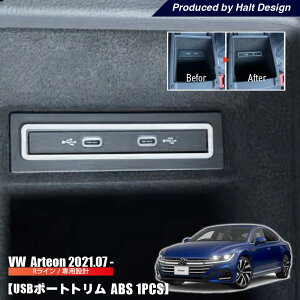 �t�H���N�X���[�Q�� �A���e�I�� �yVW ARTEON�z 2021.7�` USB�|�[�g �g���� 1pcs�t�H���N�X���[�Q�� �����p�[�c �C���e���A �A�N�Z�T���[ �h���X�A�b�v �V�^ �A���e�I�� R���C�� �[�d �X�}�z
