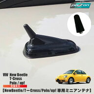 VW ショートアンテナ NewBeetle Polo T-Cross up 専用 ミニ アンテナ VolksWagen ワーゲン アクセサリー …