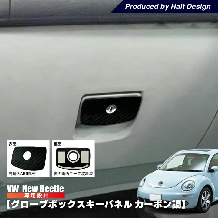 楽天市場】vw フォルクスワーゲン ニュービートル グローブボックス 
