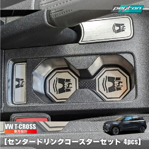 �t�H���N�X���[�Q�� �e�B�[�N���X�yVW T-cross �A�N�Z�T���[�z �Z���^�[�h�����N�R�[�X�^�[ �Z�b�g 4pcs�t�H���N�X���[�Q��
