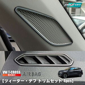 �t�H���N�X���[�Q�� �e�B�[�N���X�yVW T-cross �A�N�Z�T���[�z �c�B�[�^�[���f�t�g���� 4pcs�t�H���N�X���[�Q��