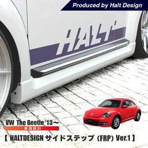 vw �t�H���N�X���[�Q�� �U�r�[�g�� �T�C�h�X�e�b�v (FRP) ver1 HALT The Beetle �O���p�[�c