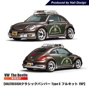 vw �t�H���N�X���[�Q�� �U�r�[�g�� �N���V�b�N�o���p�[ Type S �t���L�b�g (FRP) HALT the Beetle �G�A�� �J�[ �p�[�c