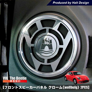 vw �t�H���N�X���[�Q�� �U�r�[�g�� �t�����g�X�s�[�J�[�p�l�� �N���[�� �iwolfsbulg�j 2pcs the Beetle
