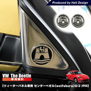 vw �t�H���N�X���[�Q�� �U�r�[�g�� �c�B�[�^�[�p�l����p �Z���^�[�׃[�� (wolfsburg) ���S 2pcs the beetle �����p�[�c