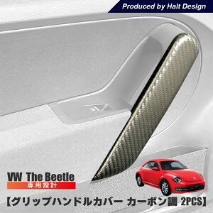 vw �t�H���N�X���[�Q�� �U�r�[�g�� �O���b�v�n���h���J�o�[ �J�[�{���� 2pcs �C���i�[�h�A the Beetle �C���T�C�h�h�A �X�C�b�`