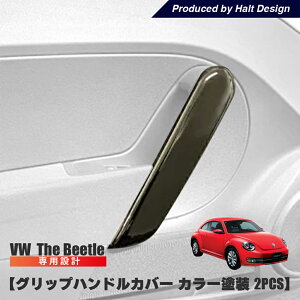 vw �t�H���N�X���[�Q�� �U�r�[�g�� �O���b�v�n���h���J�o�[ �J���[�h�� 2pcs �C���i�[�h�A the Beetle �C���T�C�h�h�A �X�C�b�`