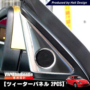 �y �������� �z vw �t�H���N�X���[�Q�� �U�r�[�g�� �c�B�[�^�[�p�l�� 2pcs the beetle �����p�[�c