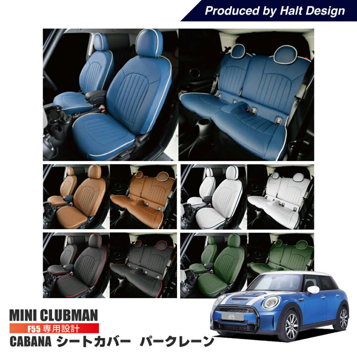 楽天市場】BMW MINI F55 5ドア 専用 CABANA オーダーメイド シート 
