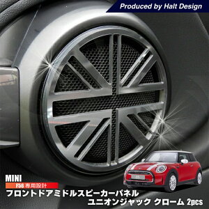BMW MINI F56 �t�����g�h�A�~�h���X�s�[�J�[�p�l�� 2pcs ���j�I���W���b�N (�N���[��) �~�j �����p�[�c �~�j�N�[�p�[ �A�N�Z�T���[