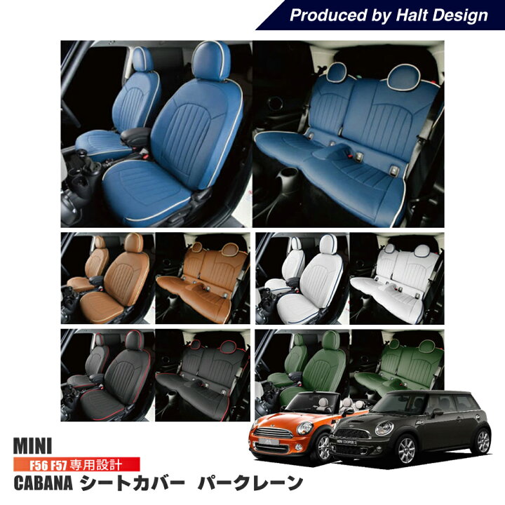 楽天市場】BMW MINI F56 / F57 専用 CABANA オーダーメイド シート 