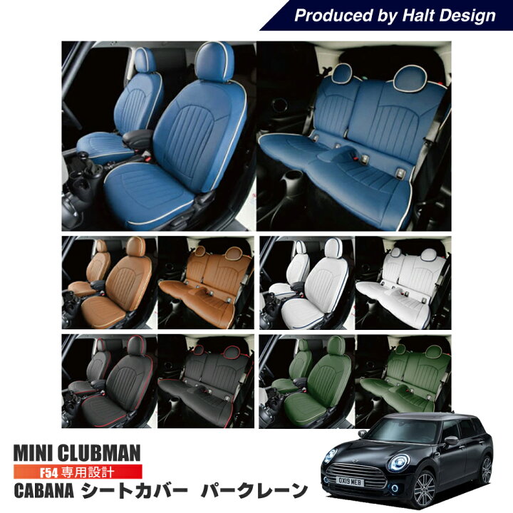 楽天市場】BMW MINI F54 CLUBMAN専用 CABANA オーダーメイド シート 