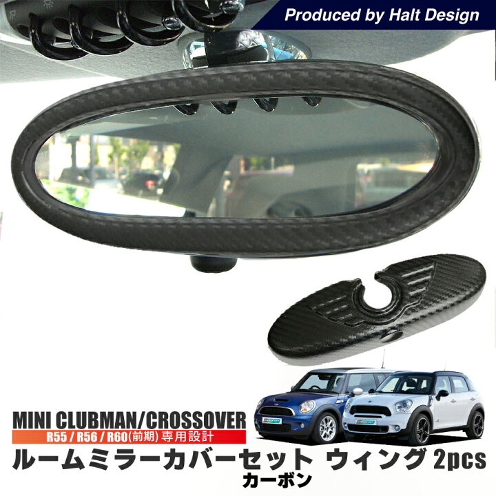 楽天市場】送料無料 BMW MINI ルームミラーカバーセット ウィング R55 