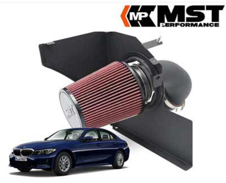 MST Performance BMW 320i 330i 420i 430i 230i B48 エアクリーナー BW-B4801  外装パーツ ビーエム F3X エアー インテーク エアーインテークシステム peyton