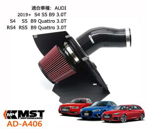 MST Performance A406 AUDI S4 S5 B9 3.0T �G�A�N���[�i�[ �O���p�[�c �A�E�f�B �G���W�� �n�̓A�b�v �z�C�� �G�A�[ �C���e�[�N �L�m�R