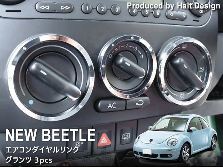 楽天市場】ニュービートル New Beetle グランツエアコンダイヤルリング 