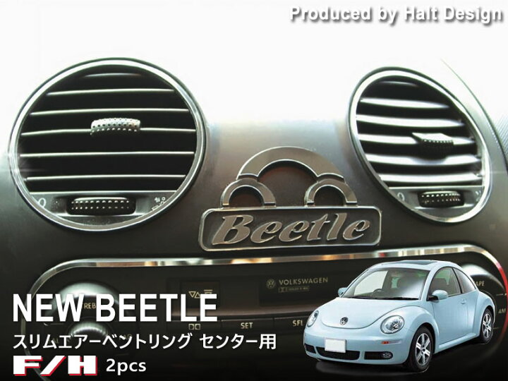 楽天市場】ニュービートル F/Hスリムエアーベントリング (センター用 