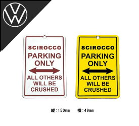 パーキングオンリー サインプレート 【 SCIROCCO 】PARKING ONLY パーキング サインボード インテリア 車内 シロッコ VolksWagen VW アクセサリー