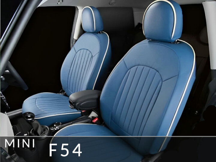 楽天市場】BMW MINI F54 CLUBMAN専用 CABANA オーダーメイド シート 