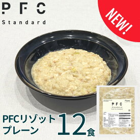 PFC Standard PFCリゾット プレーン12食 高たんぱく 低脂質 低カロリー PFCバランス 冷凍食品 健康 置き換え レンジ 冷凍