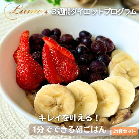 ともち監修 Lume キレイを叶える！ カカオニブオーバーナイトオーツ 150g×21個入り(3週間メニュー)