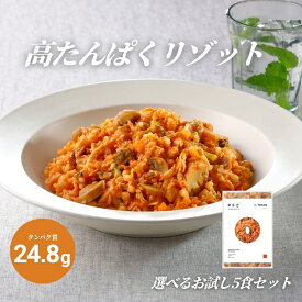 PFC Standard PFCリゾット 選べるお試し5食 高たんぱく 低脂質 低カロリー PFCバランス 冷凍食品 健康 置き換え レンジ 冷凍